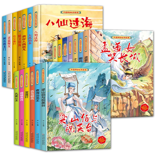 中国神话绘本故事:梁山伯与祝英台