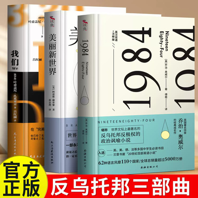 正版现货全4册 一九八四+动物庄园+1984+美丽新世界书原版无删减 乔治.奥威尔加缪局外人鼠疫西西弗神话 外国文学反乌托邦三部曲