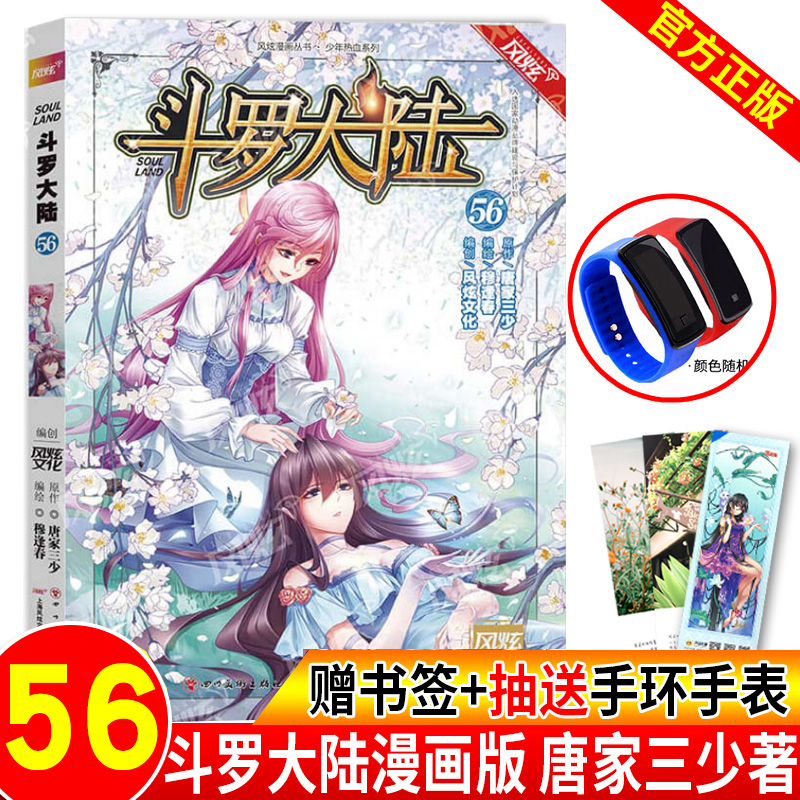 斗罗大陆 正版现货斗罗大陆漫画56唐家三少斗罗大陆1漫画全套风炫动漫斗罗大陆第一部龙王传说绝世唐门终极斗罗漫画同类斗罗大陆漫画 图片价格品牌报价 原仓数据 斗罗大陆 正版现货斗罗大陆漫画56唐家三少斗罗大陆1漫画全套风炫动漫斗罗大陆第一部龙王传说绝世唐门终极斗罗漫画同类斗罗大陆漫画 图片价格品牌报价 原仓数据