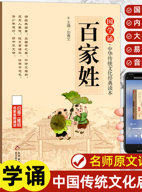 百家姓书籍注音版正版 小学生阅读国学经典诵读