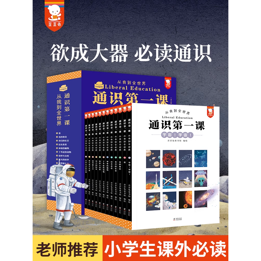 正版童书包邮 歪歪兔通识第一课12册一二三四年级小学生课外书读,书籍/杂志/报纸,科普百科,淘宝优惠券,粉丝福利购,淘宝优惠卷