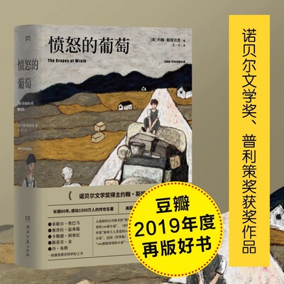 愤怒的葡萄 诺贝尔文学奖得主约翰斯坦贝克著 王一凡译 英文原版中文版 外国文学名著 史诗故事外国小说正版包邮书籍