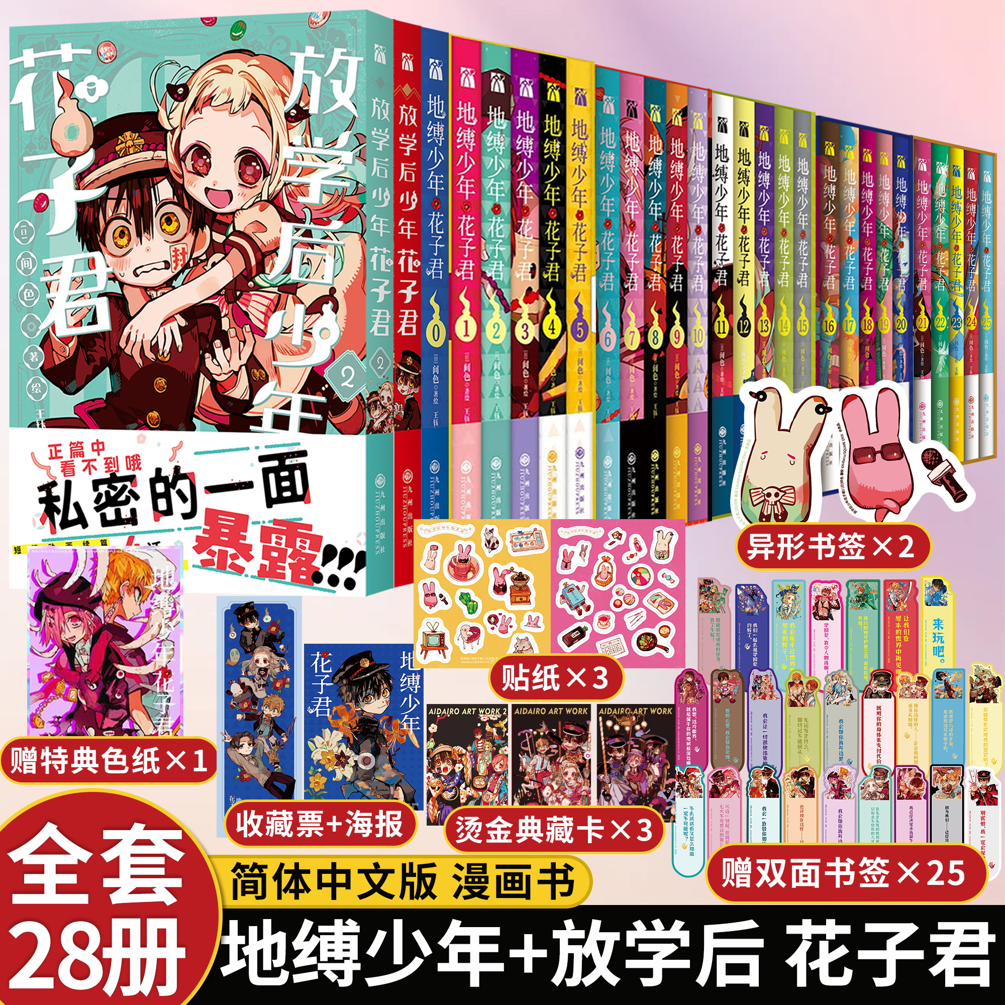 【赠店铺特典色纸+书签】全套20册 正版 地缚少年花子君漫画1-10-15-16--20+21+22 套装20册地缚少年花子君漫画书日本漫画华文天下