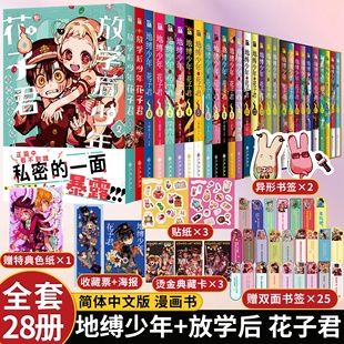 【赠店铺特典色纸+书签】全套20册 正版 地缚少年花子君漫画1-10-15-16--20+21+22 套装20册地缚少年花子君漫画书日本漫画华文天下