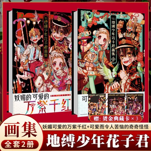 地缚少年花子君画集1+2+漫画16-17-8-19--20-11-12-13-14-15全5册册间色 青春漫画实体书 简体中文版