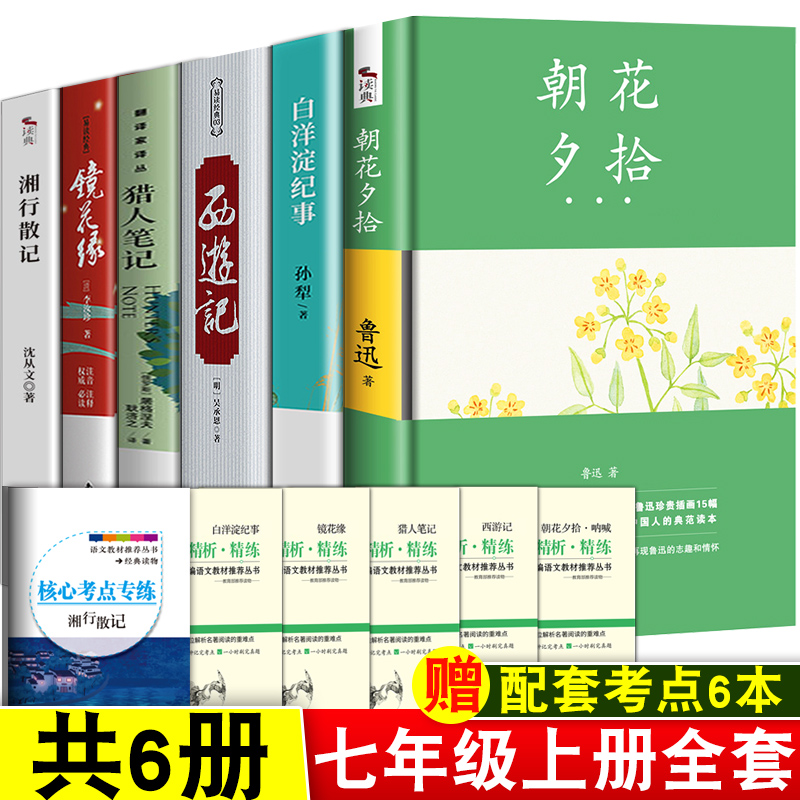 七年级名著课外书阅读朝花夕拾