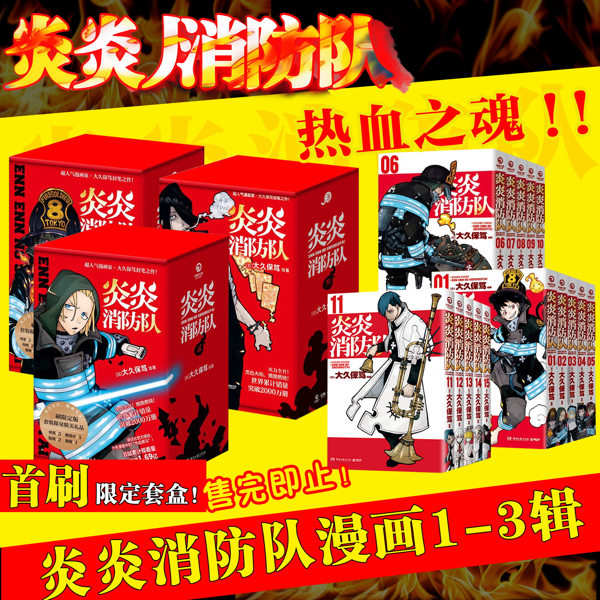 炎炎消防队1-15礼盒版【赠海报+明信片+贴纸+书签】第一辑+第二辑 大久保笃著同名日本动漫原著热血青春