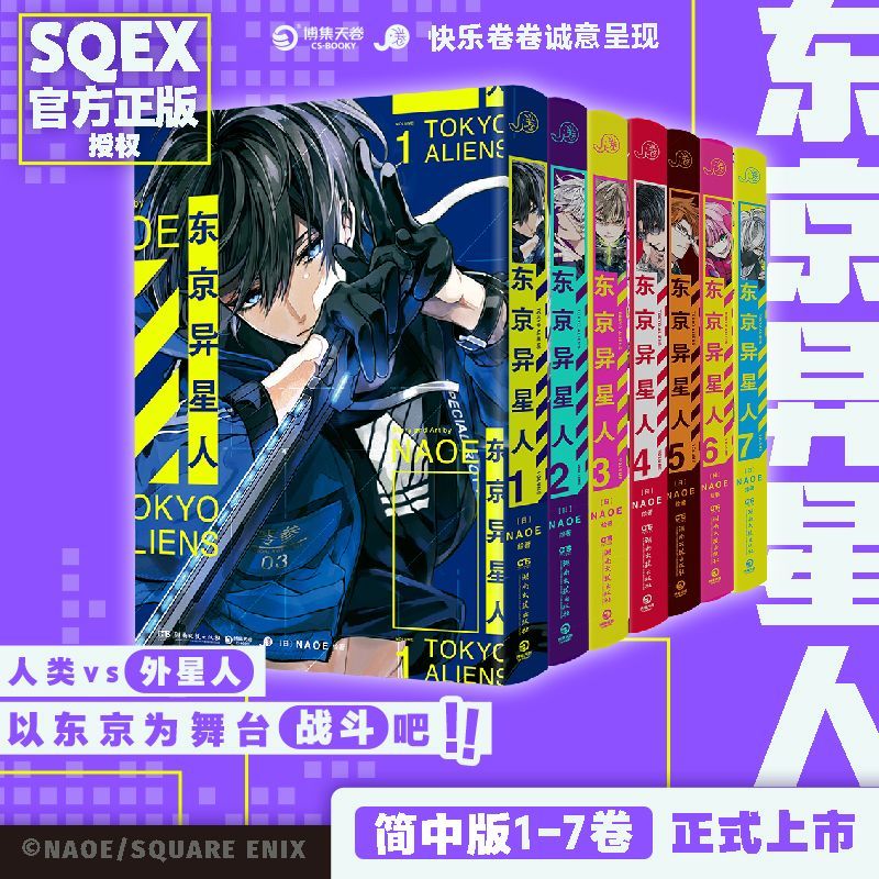 东京异星人1-7卷 地球人x外星人超能 科幻异能战斗搞笑漫画简中版图片