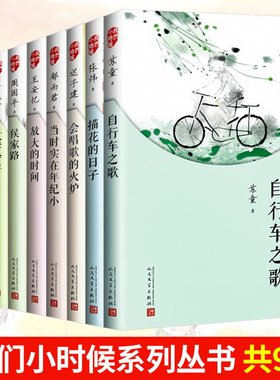 我们小时候系列儿童文学课外阅读