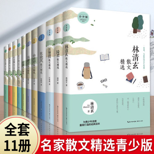 名家散文精选系列全套11册