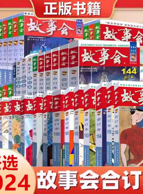 2025+2024年2023年故事会合订本159+162+163+164+165+166+167期 全年12月345678中国当代民间社会生活故事短篇小说幽默笑话