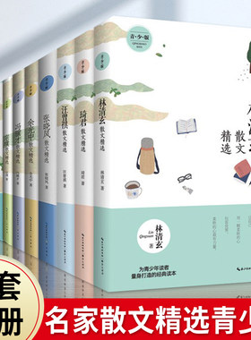 正版现货 名家散文青少版琦君散文精选林清玄史铁生冰心冯骥才迟子建宗璞余秋雨汪曾祺叶圣陶朱自清季羡林毕淑敏汪国真纪伯伦