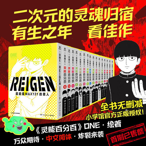 全17册】灵能百分百1-16+外传REIGEN:超能值MAX131的男人 ONE日本漫画 简体中文版非台版 新华文轩正版