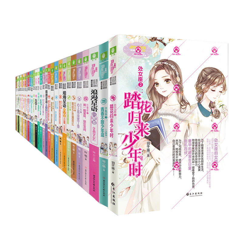 意林小小姐系列小说十二星座书籍浪漫星语全套共30册 小mm淑女文学馆