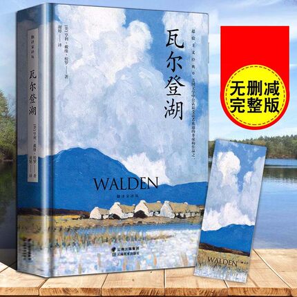 瓦尔登湖  美国作家亨利·戴维·梭罗所著 世界文学小说名著世界名著 正版现货