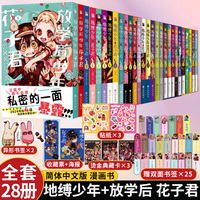 【赠店铺特典色纸+书签】现货地缚少年花子君漫画1-20全套20册+ 1-2-3-4-5-6--11-15-16-20+21+22册花子君放学后漫画书简体中文版
