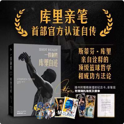 一投制胜：库里自述 斯蒂芬库里首部亲笔自传 这是库里写给普通人的可复刻成功宝典 NBA划时代巨星篮球运动员 唯一官方认证自传