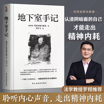 地下室手记罪与罚正版 陀思妥耶夫斯基文集西线无战事心理小说俄罗斯 白夜+地下室手记白痴卡拉马佐夫兄弟涅朵奇卡 一个女人的一生