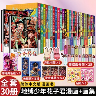 赠店铺特典色纸 现货地缚少年花子君漫画1 20全套20册 书签 22册花子君放学后漫画书简体中文版
