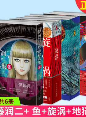 伊藤润二短篇精选集+ 鱼(全2册）+旋涡+地狱星 四套全6册简体中文版出版伊藤润二自选杰作集漫画漫画术 新星出版社