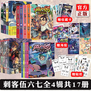 黑白双龙 刺客伍六七漫画书 前传 玄武国篇 最强发型师单行本何小疯周边实体书五六七567 第一二三季
