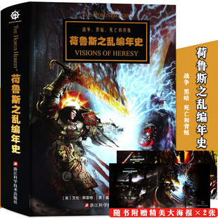 正版 战锤荷鲁斯之乱编年史 战锤40k设定集星之所在从帝国的崛起到星际战士投奔混沌 手游荷鲁斯之乱黑暗帝国美术插画教程漫画