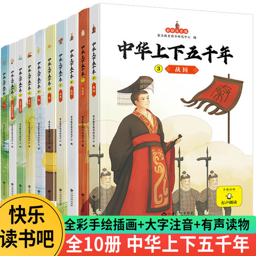 中华上下五千年全10册是