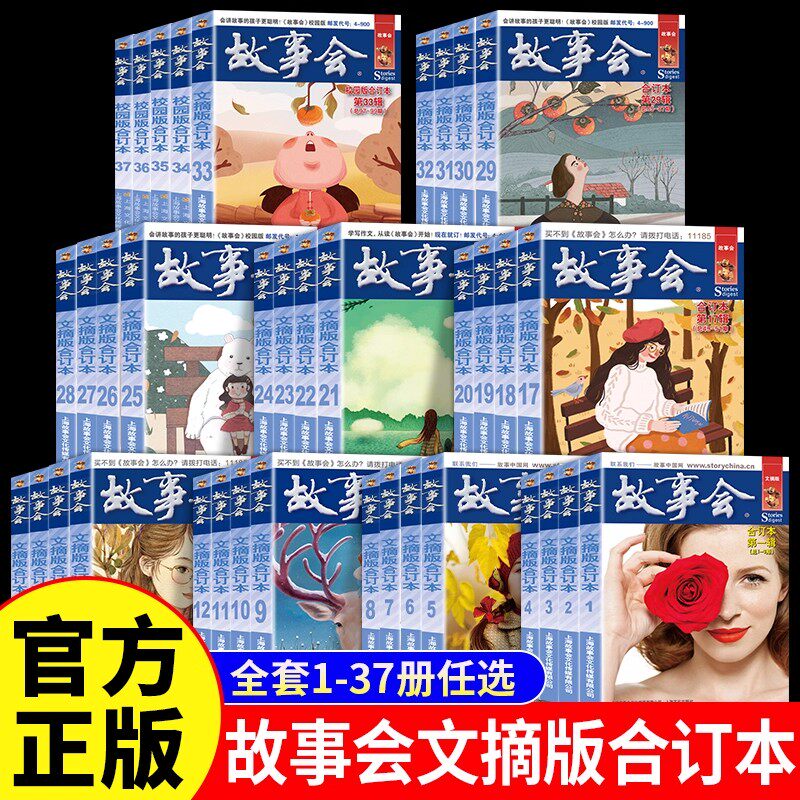 故事会文摘版合订本全套37册幽默讽刺悬念推理惊悚恐怖短篇小说成人儿童故事中小学生课外书怀旧书籍杂志期刊读物