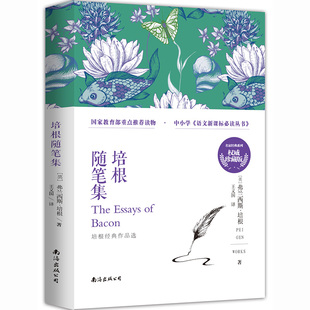 培根随笔全集正版 英国随笔文学开山之作/培根发人深省的独到之见 培根随笔集书籍