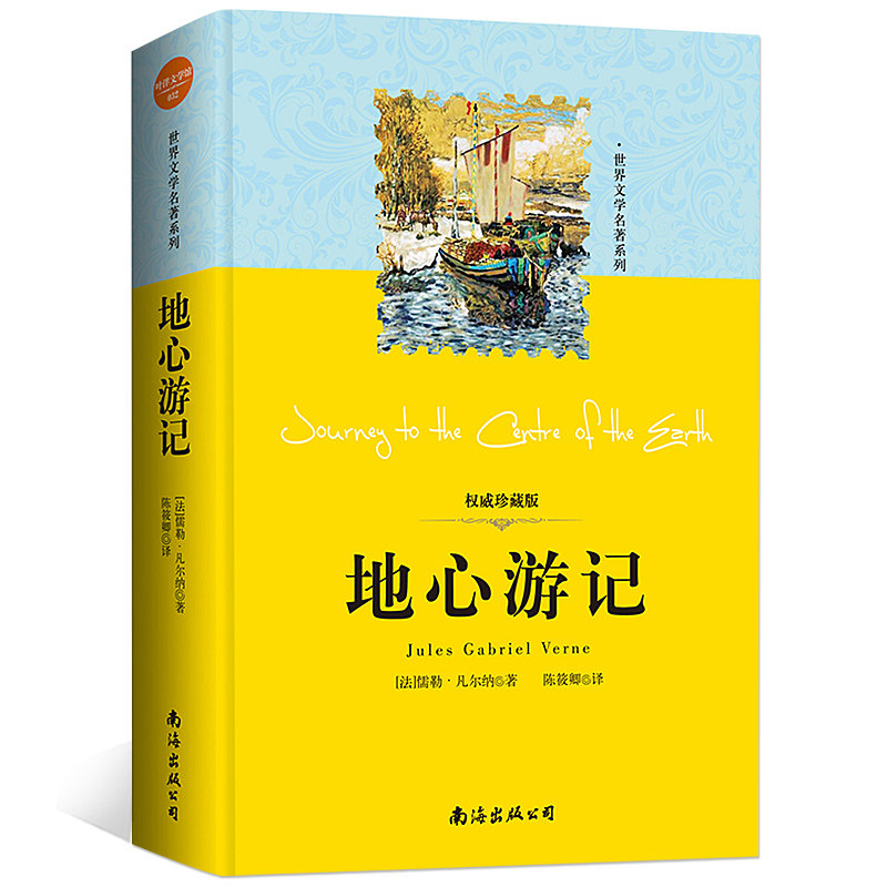 世界十大经典名著精装全22册傲慢与偏见巴黎圣母院简爱红与黑童年汤姆索亚历险记鲁滨逊漂流记老人与海海底两万里钢铁是怎样炼成的