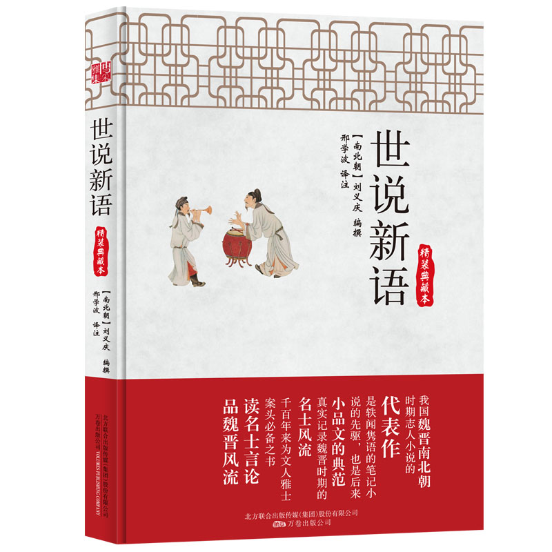 世说新语+儒林外史+聊斋志异 正版原著完整版 七八九年级上册语文阅读 小学生 初中学 高中生课外书刘义庆等译注