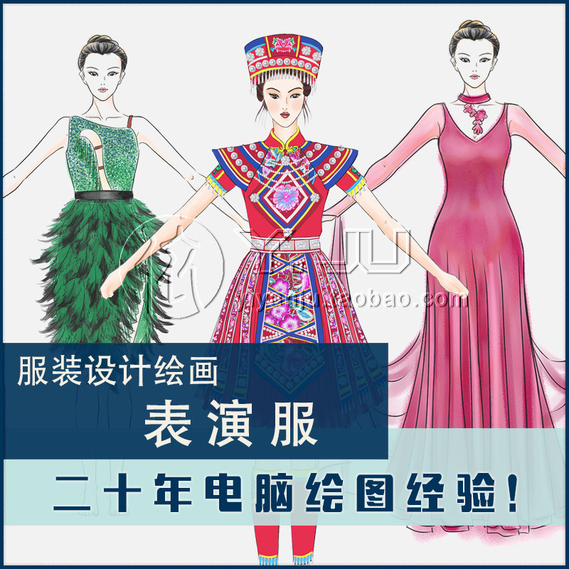 效果图款式图舞台表演出服装设计电脑手绘画高清电子稿ps代画