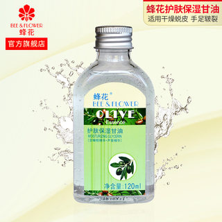 蜂花 护肤保湿甘油橄榄芦荟精华补水防裂柔软滋养润肤120ml-161