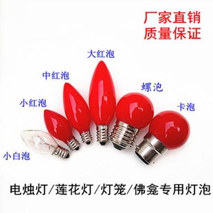 红色灯泡佛灯泡财神灯电烛灯供佛莲花灯神龛灯笼专用供灯佛堂用品