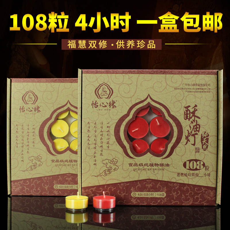 4小时100粒供佛酥油灯胶壳供灯植物酥油蜡烛无烟香薰蜡烛灯长明灯