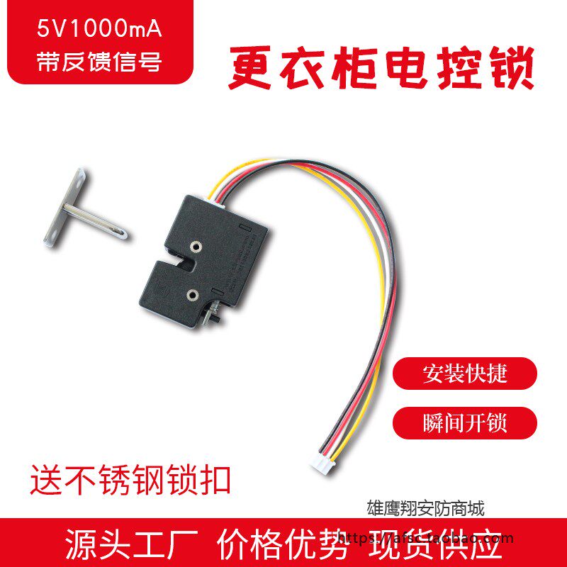 货柜电子锁小型电控锁5v小电插锁带反馈超市锁密室逃脱抽屉电磁锁