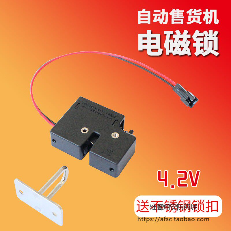 电控锁4.2V迷你机柜使用智能柜电磁锁自动售卖机电磁锁自弹式锁扣