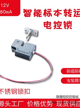 电动车后座中箱电磁锁智能厨余垃圾处理电子锁储物箱快递柜电控锁