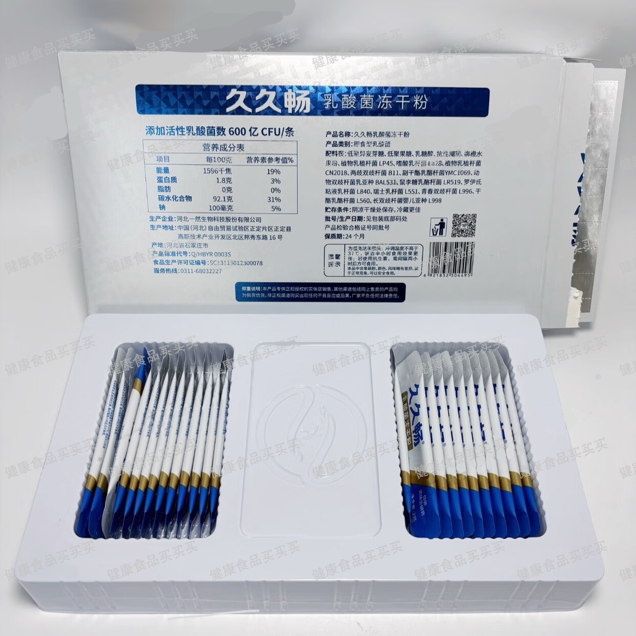 久久畅益生菌冻干粉600亿