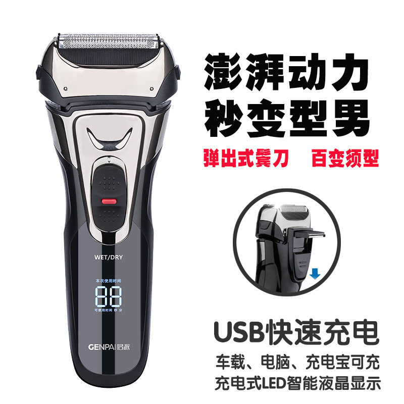 剃须刀电动往复式剃须刀剃须刀男电动弹出式鬓发器充电式刮胡刀