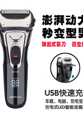 电动防电动剃须刀男防水