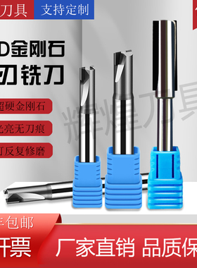 供应PCD金刚石铣刀单双刃组合刀具钻石高光铣刀亚克力雕刻刀定制