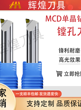 MCD钻石镗孔刀PCD金刚石镗孔刀内槽刀钻石高光刀亚克力铜铝内孔刀