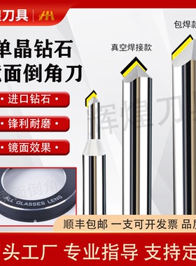 MCD单晶钻石刀镜面高光倒角刀 金刚石倒角刀铣刀亚克力高光刀具