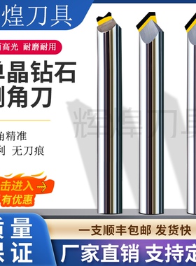 MCD单晶钻石倒角刀镜面高光倒角刀具亚克力高光刀金刚石刀具