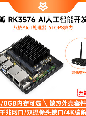 幸狐RK3576 AI人工智能开发板Core3576边缘计算扩展板 6TOPS算力