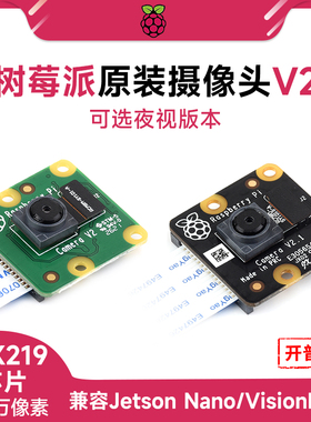 微雪 树莓派4B 摄像头 IMX219 Raspberry Pi Camera V2 800万像素