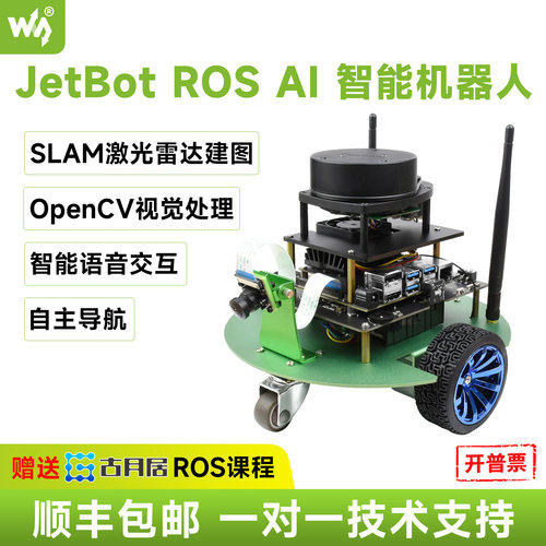 微雪ROS机器人雷达SLAM建图