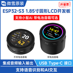 微雪 S3小智AI开发板1.85寸圆形LCD电容触摸屏语音智能音箱 ESP32