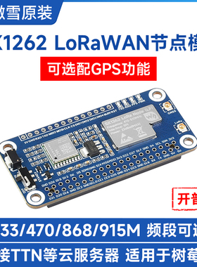 微雪 树莓派LoRaWAN节点扩展板SX1262射频模块GNSS功能多频段可选